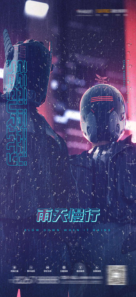 酒吧温馨提示_源文件下载_PSD格式_1080X2362像素-下雨天,雨天,温馨提示-作品编号:2025031613407788-志设-zs9.com