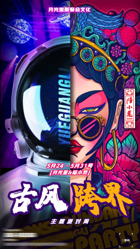 酒吧国潮海报_源文件下载_PSD格式_1080X1920像素-国潮,酒水,夜场-作品编号:2025031613463971-志设-zs9.com