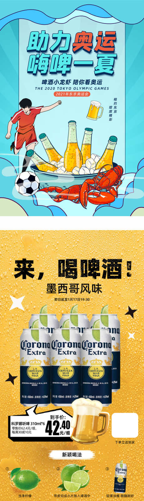 酒吧奥运助力_源文件下载_PSD格式_1575X5481像素-啤酒,奥运,酒水-作品编号:2025031613422241-志设-zs9.com