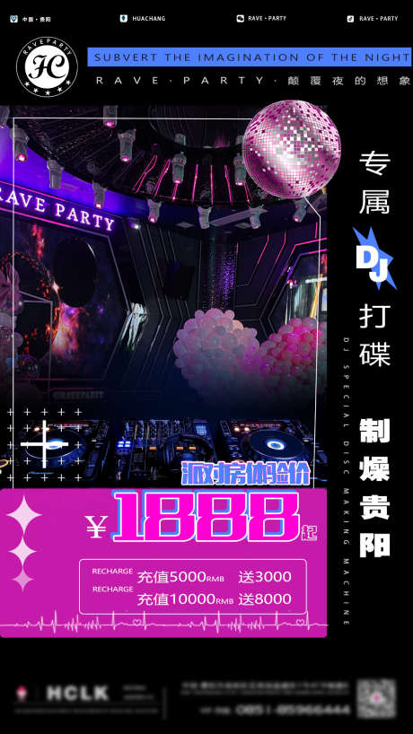 酒吧制燥海报_源文件下载_PSD格式_1080X1920像素-打碟,套餐,酒水-作品编号:2025031613539123-志设-zs9.com