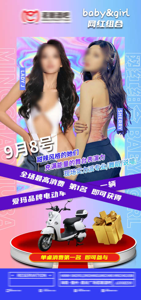 酒吧网红组合_源文件下载_PSD格式_1080X2300像素-抽奖,模特,酒水-作品编号:2025031614033555-志设-zs9.com