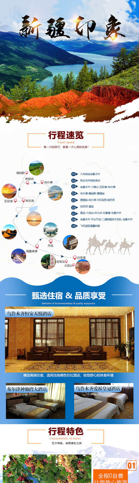 新疆行程详情页_源文件下载_PSD格式_1134X12797像素-景色,景点,行程-作品编号:2025032111563987-志设-zs9.com