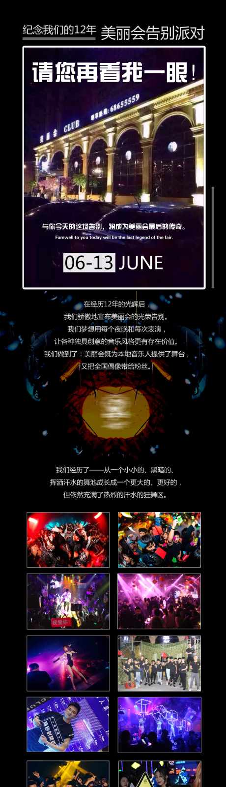 夜店告别派对_源文件下载_PSD格式_2636X12756像素-预告,酒水,夜场-作品编号:2025031614122594-志设-zs9.com