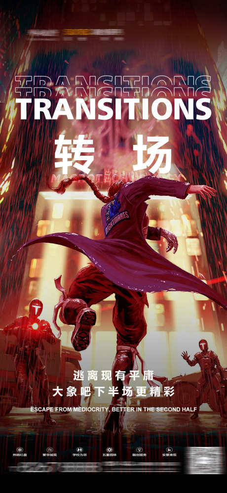 夜店转场海报_源文件下载_PSD格式_1181X2559像素-派对,酒水,转场-作品编号:2025031614142946-志设-zs9.com
