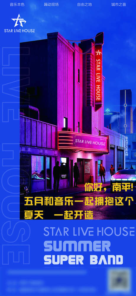 夜店玩乐海报_源文件下载_PSD格式_1134X2455像素-音乐,躁动,制燥-作品编号:2025031614163130-志设-zs9.com