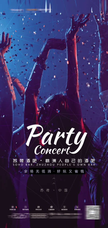 夜店派对海报_源文件下载_PSD格式_3000X6299像素-夜场,酒吧,派对-作品编号:2025031614227193-志设-zs9.com