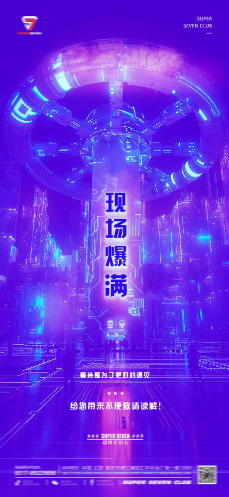 夜店现场爆满_源文件下载_PSD格式_2250X4873像素-下半场,定台,爆满-作品编号:2025031614251226-志设-zs9.com