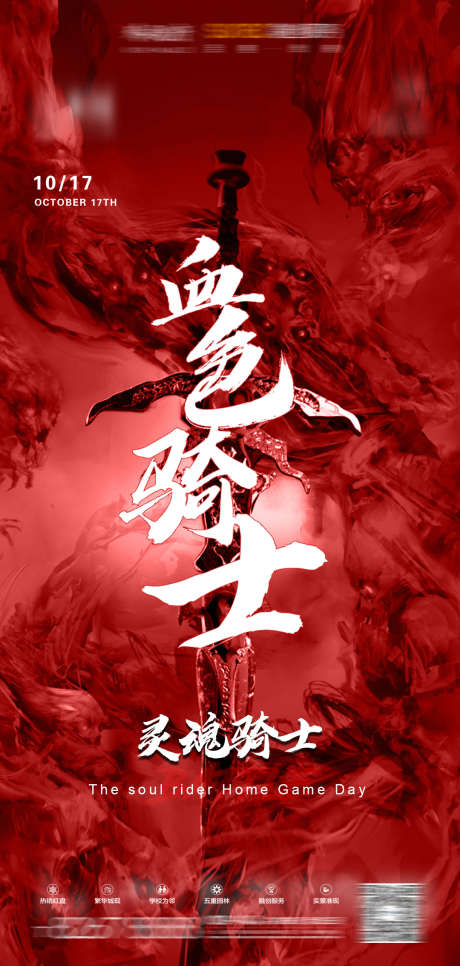 夜店血色骑士_源文件下载_PSD格式_1080X2268像素-热血,骑士,酒吧-作品编号:2025031614291053-志设-zs9.com