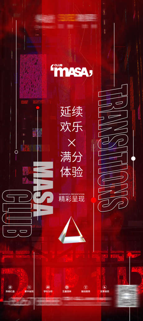 夜店玩乐派对_源文件下载_PSD格式_1210X2705像素-排队,玩乐,酒吧-作品编号:2025031614339600-志设-zs9.com