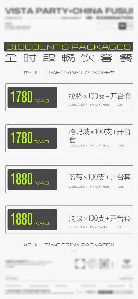 夜店畅饮套餐_源文件下载_PSD格式_1125X2436像素-派对,套餐,畅饮-作品编号:2025031614452396-志设-zs9.com