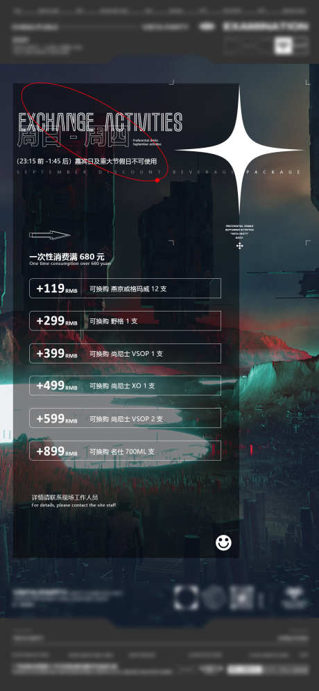 夜店酒水套餐_源文件下载_PSD格式_1125X2436像素-优惠,酒水,酒吧-作品编号:2025031614395696-志设-zs9.com