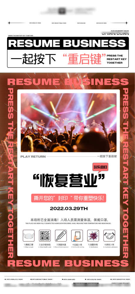 夜店恢复营业_源文件下载_PSD格式_1125X2436像素-营业,酒吧,夜场-作品编号:2025031614436979-志设-zs9.com