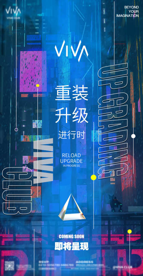 酒吧重装升级_源文件下载_PSD格式_1701X3289像素-开业,升级,夜场-作品编号:2025031608418629-志设-zs9.com