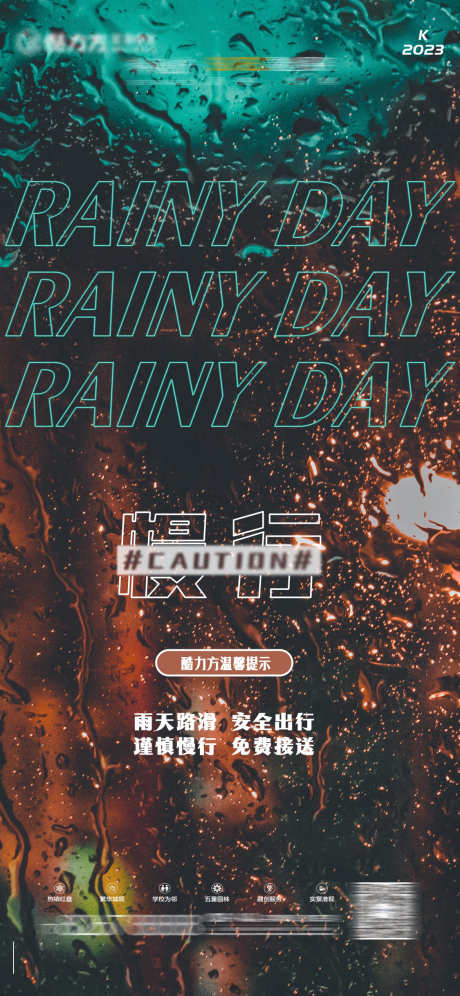 夜店温馨提示_源文件下载_PSD格式_1125X2436像素-下雨天,雨天,温馨提示-作品编号:2025031614501797-志设-zs9.com
