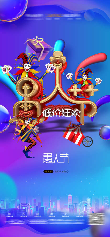 夜店愚人节海报_源文件下载_PSD格式_1575X3407像素-小丑,愚人节,酒吧-作品编号:2025031614513405-志设-zs9.com