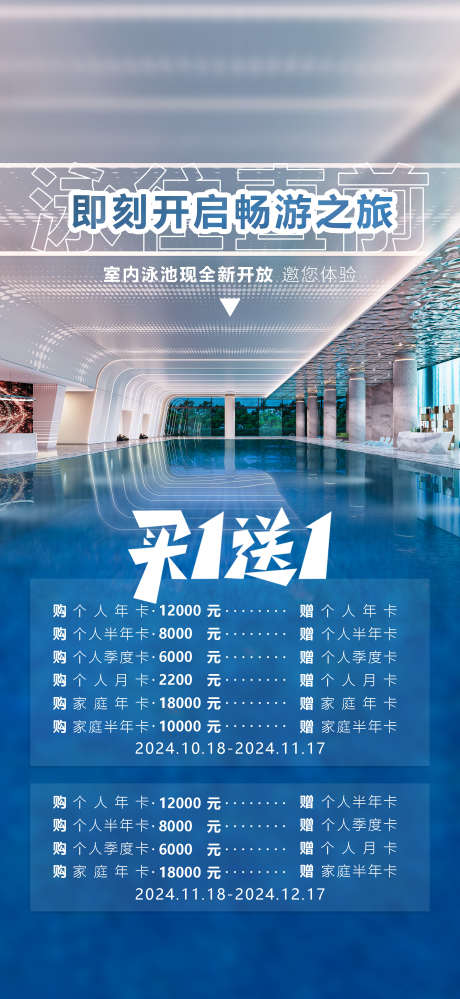 泳池健身海报_源文件下载_PSD格式_1800X3910像素-地产,酒店,健身-作品编号:2025031415057630-志设-zs9.com