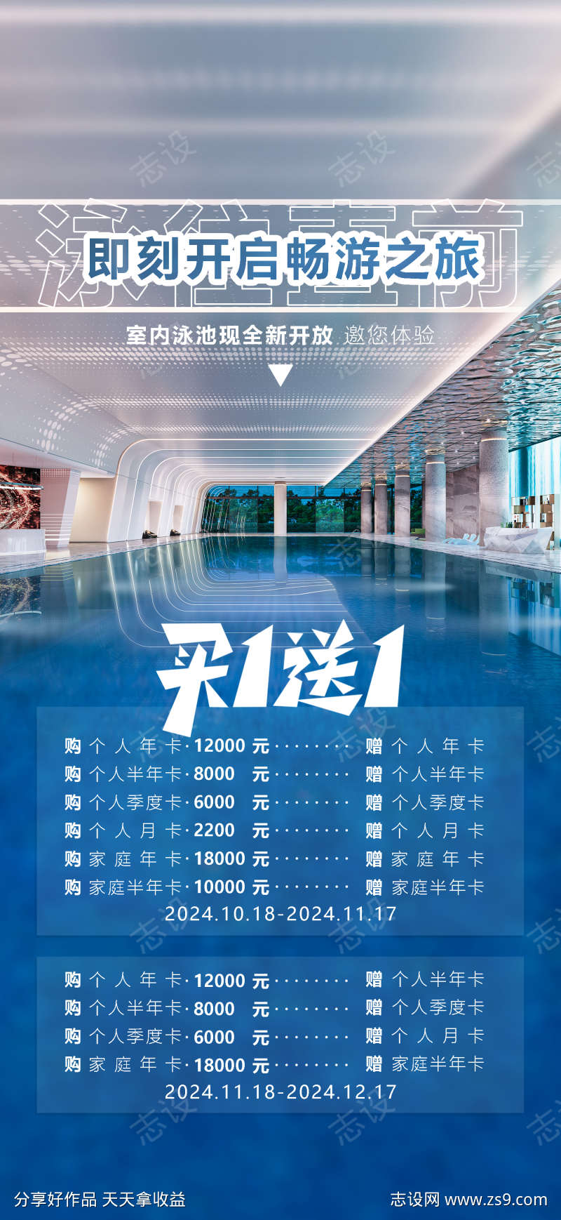 泳池健身海报