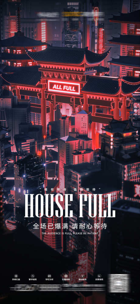 夜店全场爆满_源文件下载_PSD格式_1080X2340像素-爆满,酒吧,夜场-作品编号:2025031614514676-志设-zs9.com