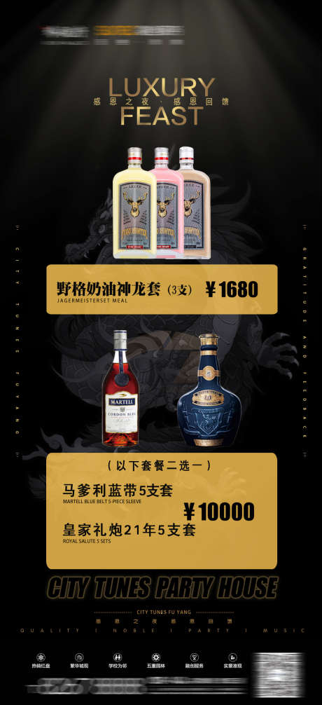 酒吧酒水海报_源文件下载_PSD格式_1080X2362像素-洋酒,酒水,夜场-作品编号:2025031608548972-志设-zs9.com