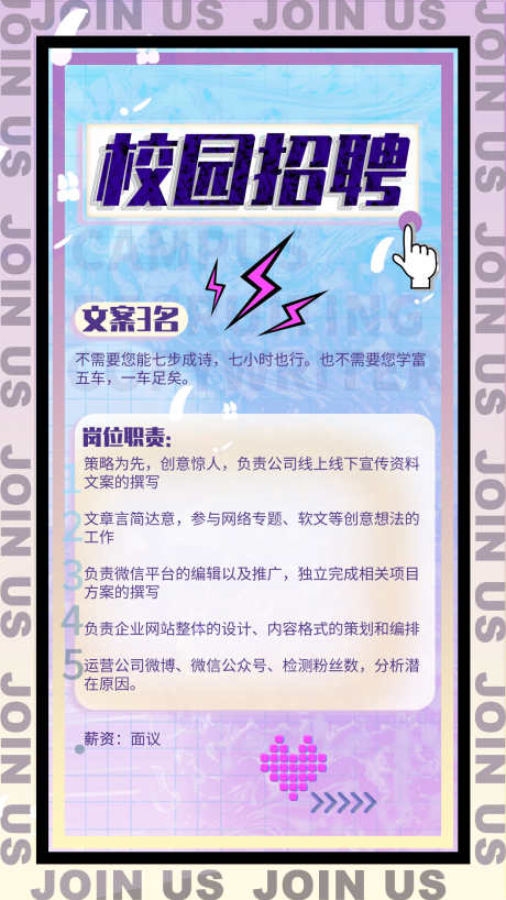 校园招聘海报_源文件下载_PSD格式_1242X2208像素-悬赏,校园,招募-作品编号:2025032111573376-志设-zs9.com