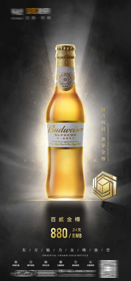 酒吧酒水套餐_源文件下载_PSD格式_2160X4620像素-百威,套餐,酒水-作品编号:2025031609138768-志设-zs9.com
