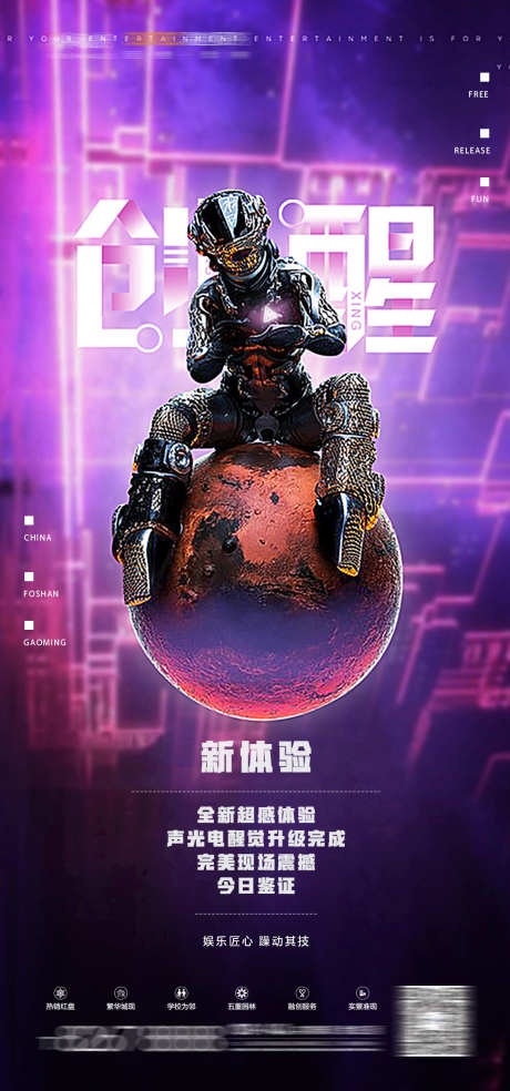 夜店新体验_源文件下载_PSD格式_1080X2311像素-创新,新体验,夜场-作品编号:2025031614561593-志设-zs9.com