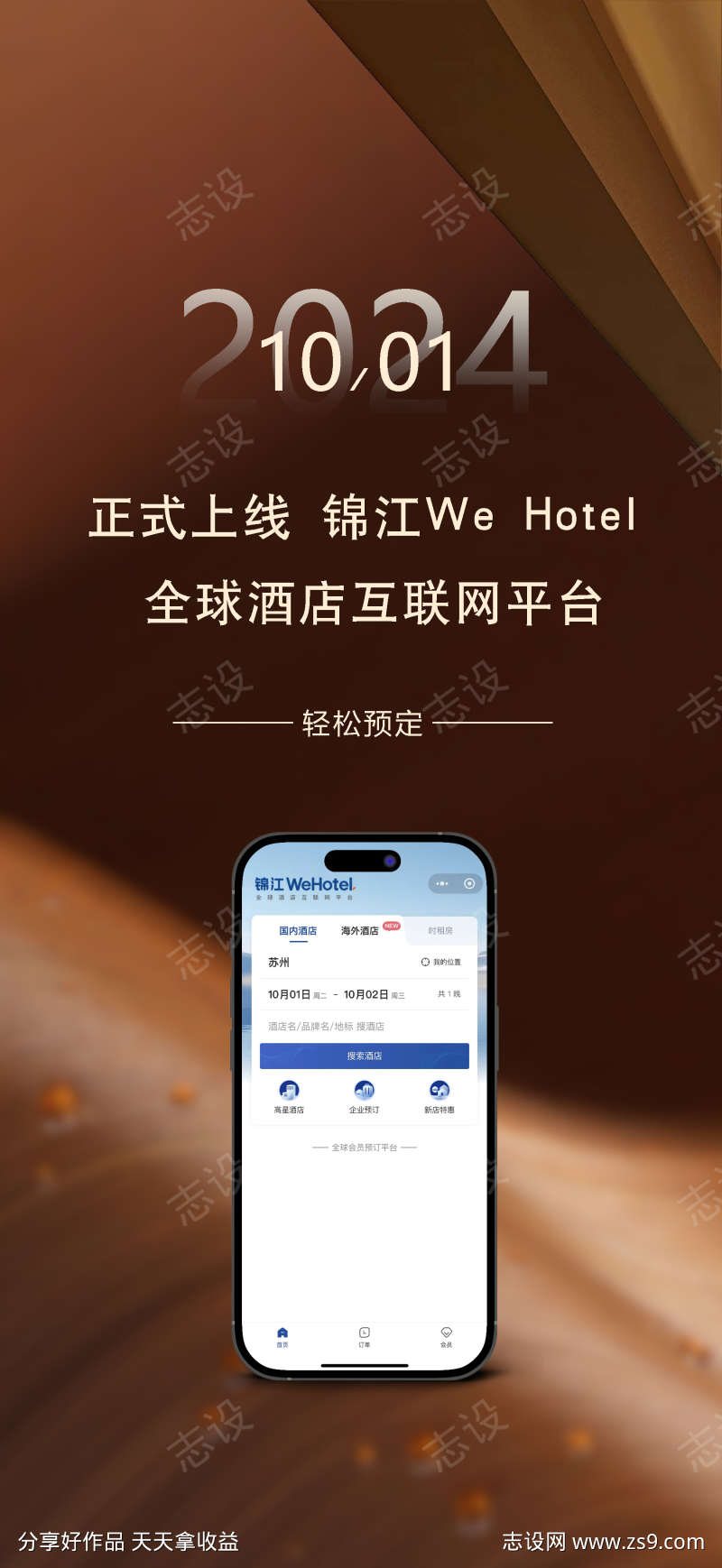 小程序海报