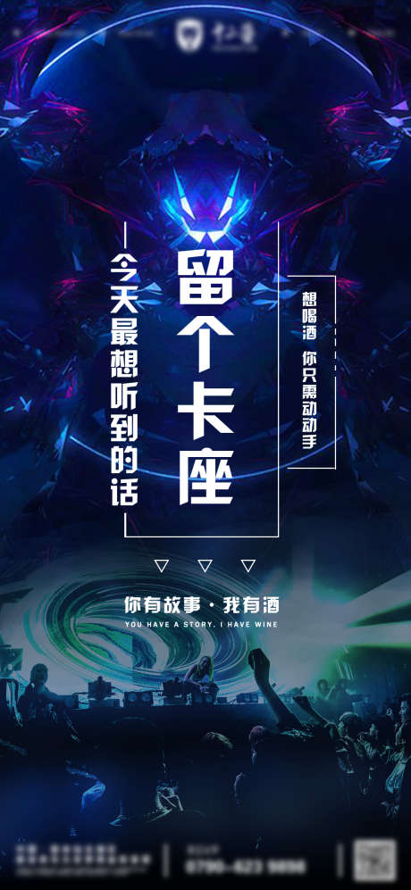 夜店订台日_源文件下载_PSD格式_1124X2436像素-酒水,订台,酒吧-作品编号:2025031615012033-志设-zs9.com