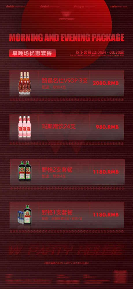 酒吧酒水套餐_源文件下载_PSD格式_1080X2340像素-优惠,酒水,夜店-作品编号:2025031609037298-志设-zs9.com