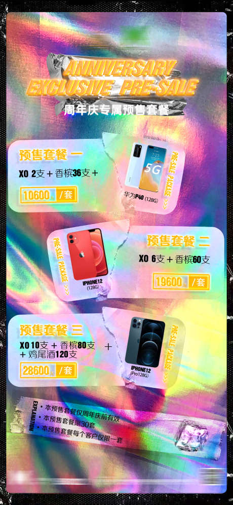 夜店抽奖海报_源文件下载_PSD格式_1563X3383像素-消费,抽奖,酒吧-作品编号:2025031615146465-志,设ˉ网