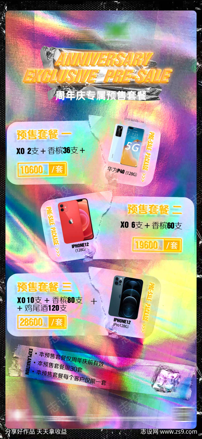夜店抽奖海报