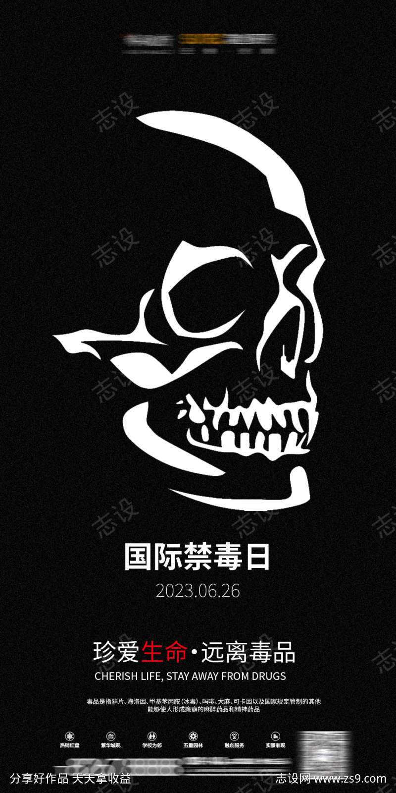 夜店禁毒日