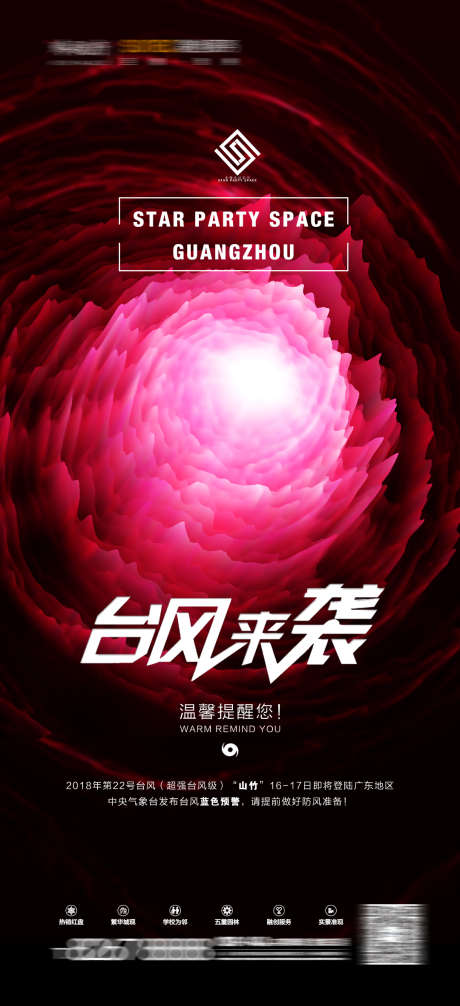 酒吧温馨提示_源文件下载_PSD格式_1080X2362像素-通知,温馨提示,夜店-作品编号:2025031615138181-志设-zs9.com
