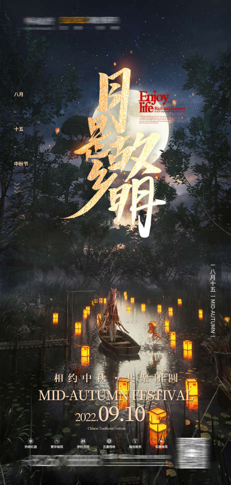 酒吧中秋海报_源文件下载_PSD格式_1181X2480像素-花灯,中秋,夜场-作品编号:2025031615217083-志设-zs9.com