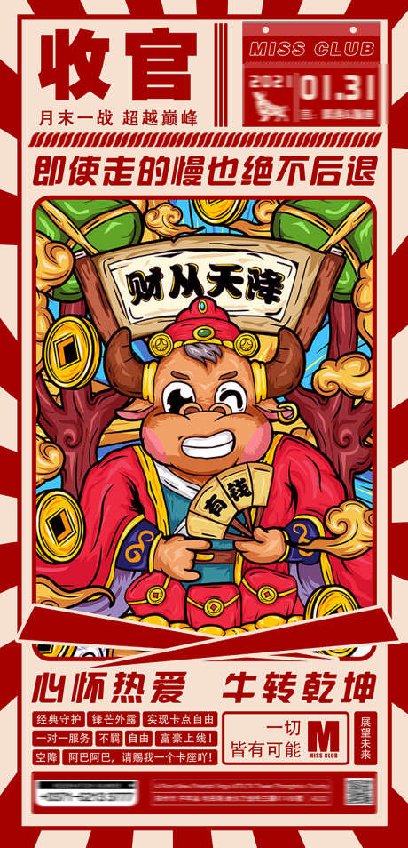 酒吧收官之战_源文件下载_PSD格式_750X1556像素-新年,卡通,月末-作品编号:2025031617072558-志设-zs9.com