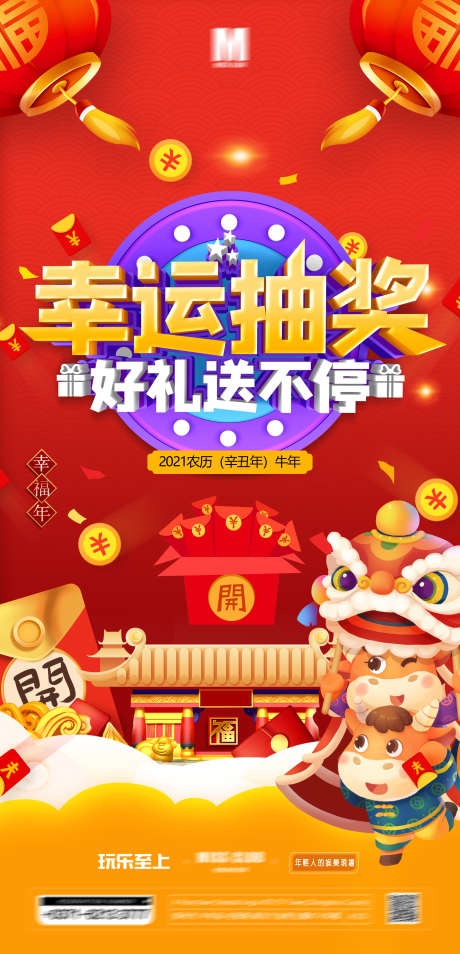 酒吧幸运抽奖_源文件下载_PSD格式_2250X4667像素-跨年,春节,新年-作品编号:2025031617088553-志设-zs9.com