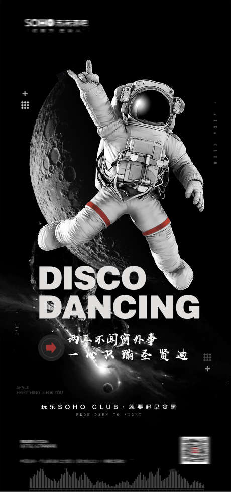 酒吧蹦迪海报_源文件下载_PSD格式_2244X4783像素-蹦迪,夜场,夜店-作品编号:2025031617238253-志设-zs9.com