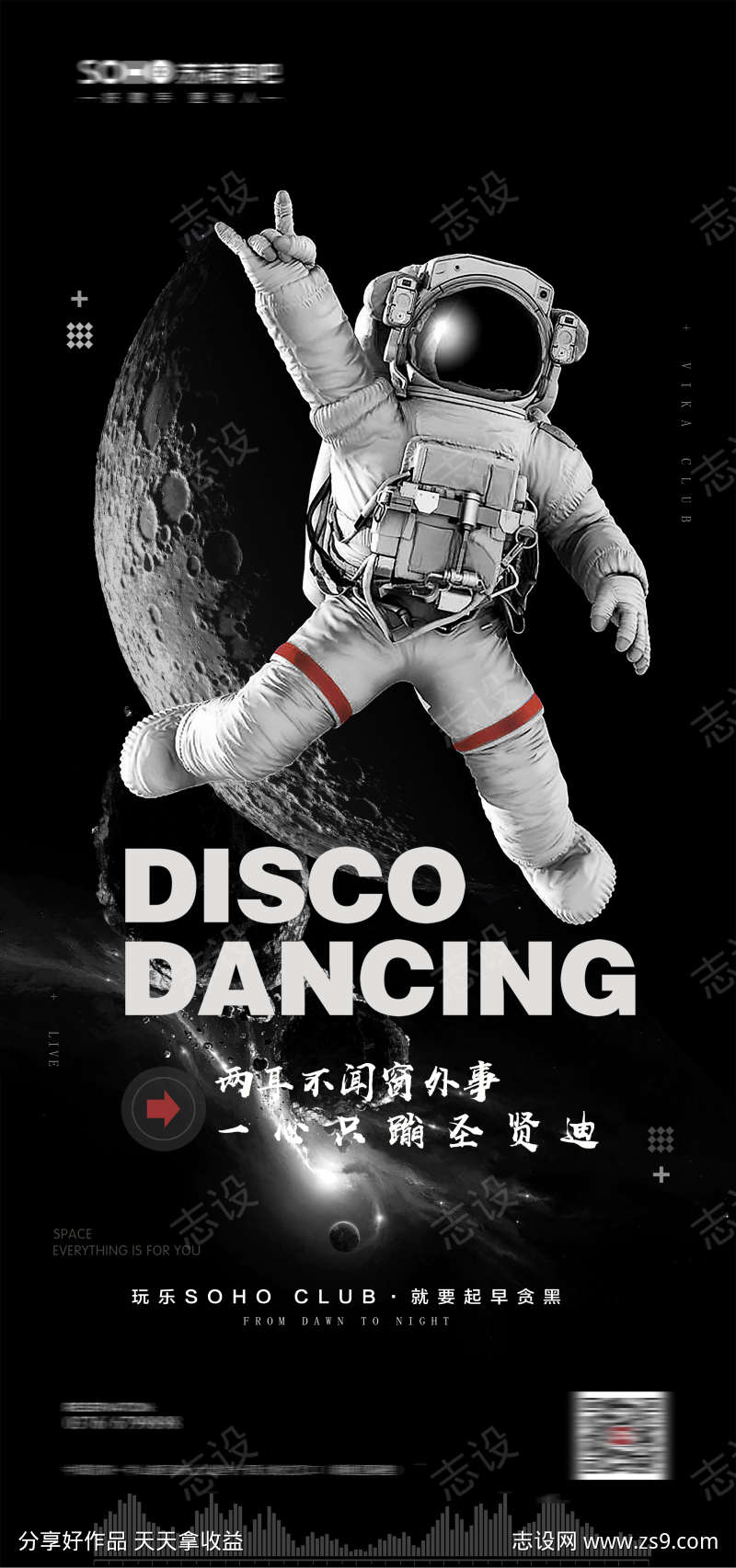 酒吧蹦迪海报