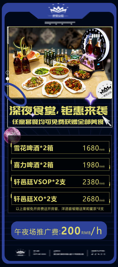酒吧深夜食堂_源文件下载_PSD格式_2268X5102像素-套餐,酒水,深夜食堂-作品编号:2025031617077196-志设-zs9.com