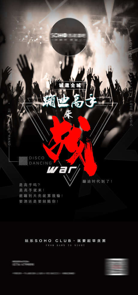 酒吧蹦迪高手_源文件下载_PSD格式_2244X4783像素-决战,高手,蹦迪-作品编号:2025031617056279-志设-zs9.com