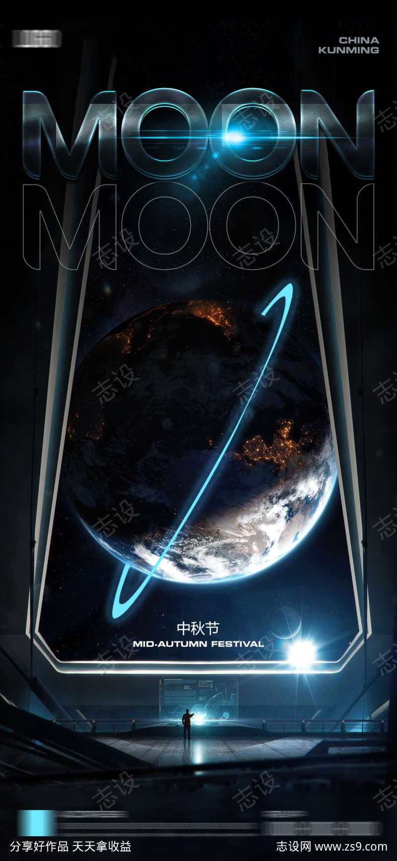 酒吧中秋节海报