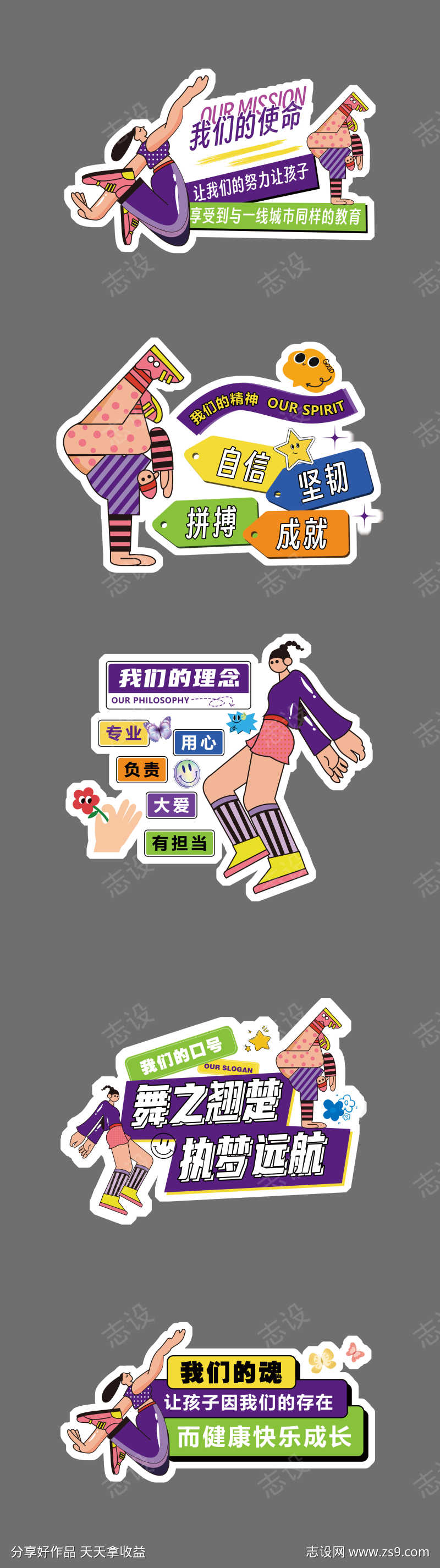 舞蹈机构潮流手举牌地贴异形牌