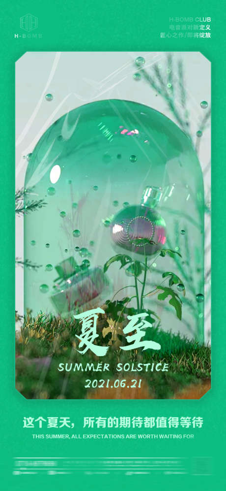 酒吧夏至海报_源文件下载_PSD格式_1080X2340像素-夏天,夏至,夜场-作品编号:2025031609173715-志设-zs9.com
