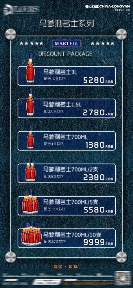 酒吧酒水海报_源文件下载_PSD格式_1080X2338像素-优惠,套餐,酒水-作品编号:2025031609056695-志设-zs9.com
