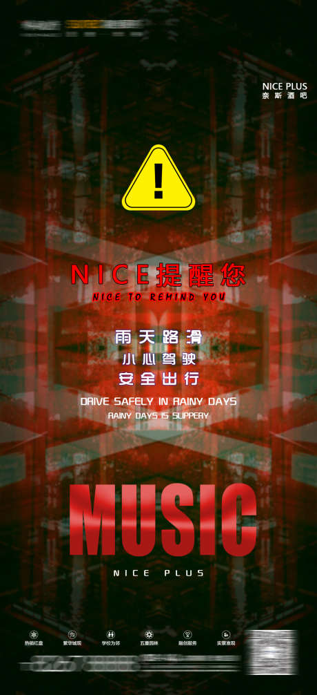 酒吧温馨提示_源文件下载_PSD格式_1080X2362像素-温馨提示,出行,夜场-作品编号:2025031609187090-志设-zs9.com