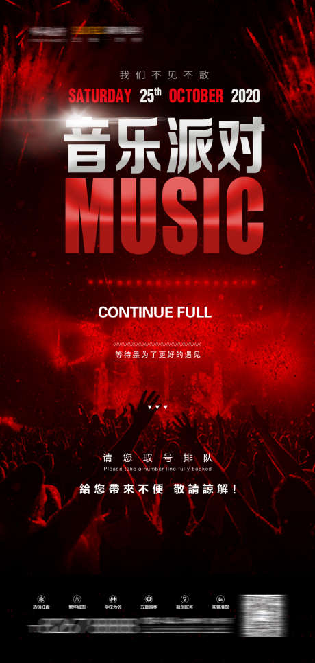 酒吧音乐派对_源文件下载_PSD格式_1080X2268像素-派对,夜场,夜店-作品编号:2025031609203235-志设-zs9.com