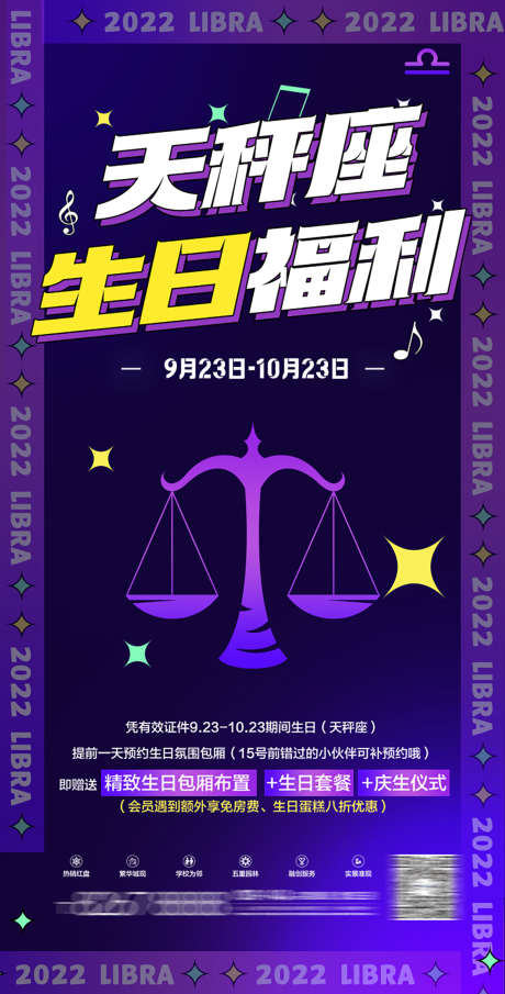 酒吧生日福利_源文件下载_PSD格式_1134X2231像素-天秤座,福利,生日-作品编号:2025031609143521-志设-zs9.com