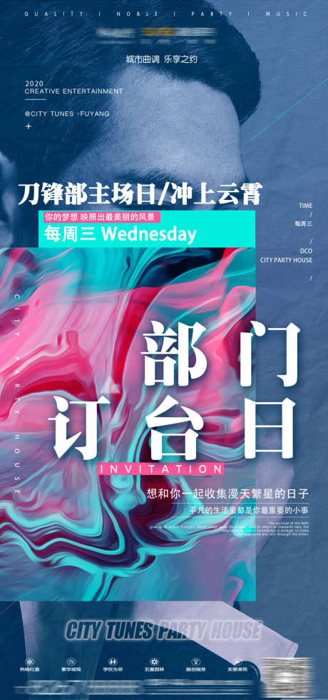 酒吧订台日_源文件下载_PSD格式_1134X2415像素-主场,订台日,夜店-作品编号:2025031610507525-志设-zs9.com