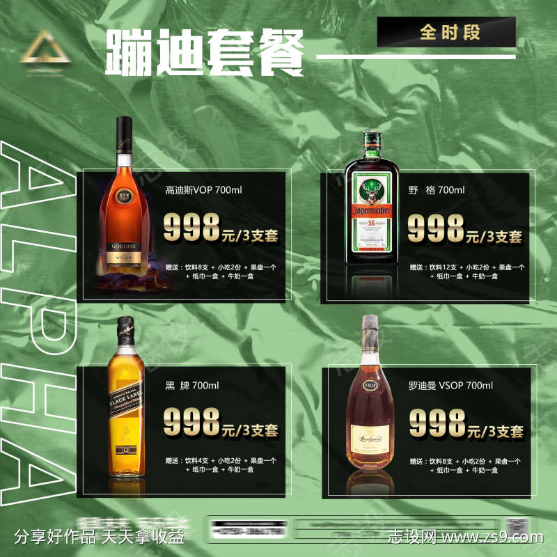 酒吧蹦迪套餐