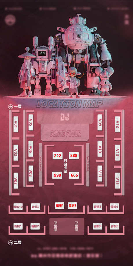 酒吧位置图_源文件下载_PSD格式_1290X2568像素-位置图,夜场,夜店-作品编号:2025031611127854-志˱设`网